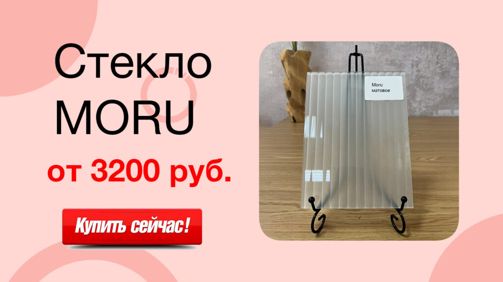Рекламный баннер стекло MORU